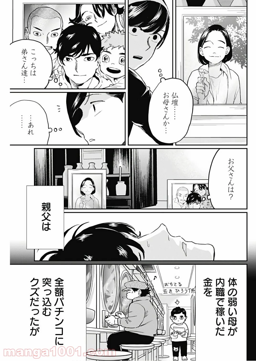 ブラックナイトパレード - 第16話 - Page 7