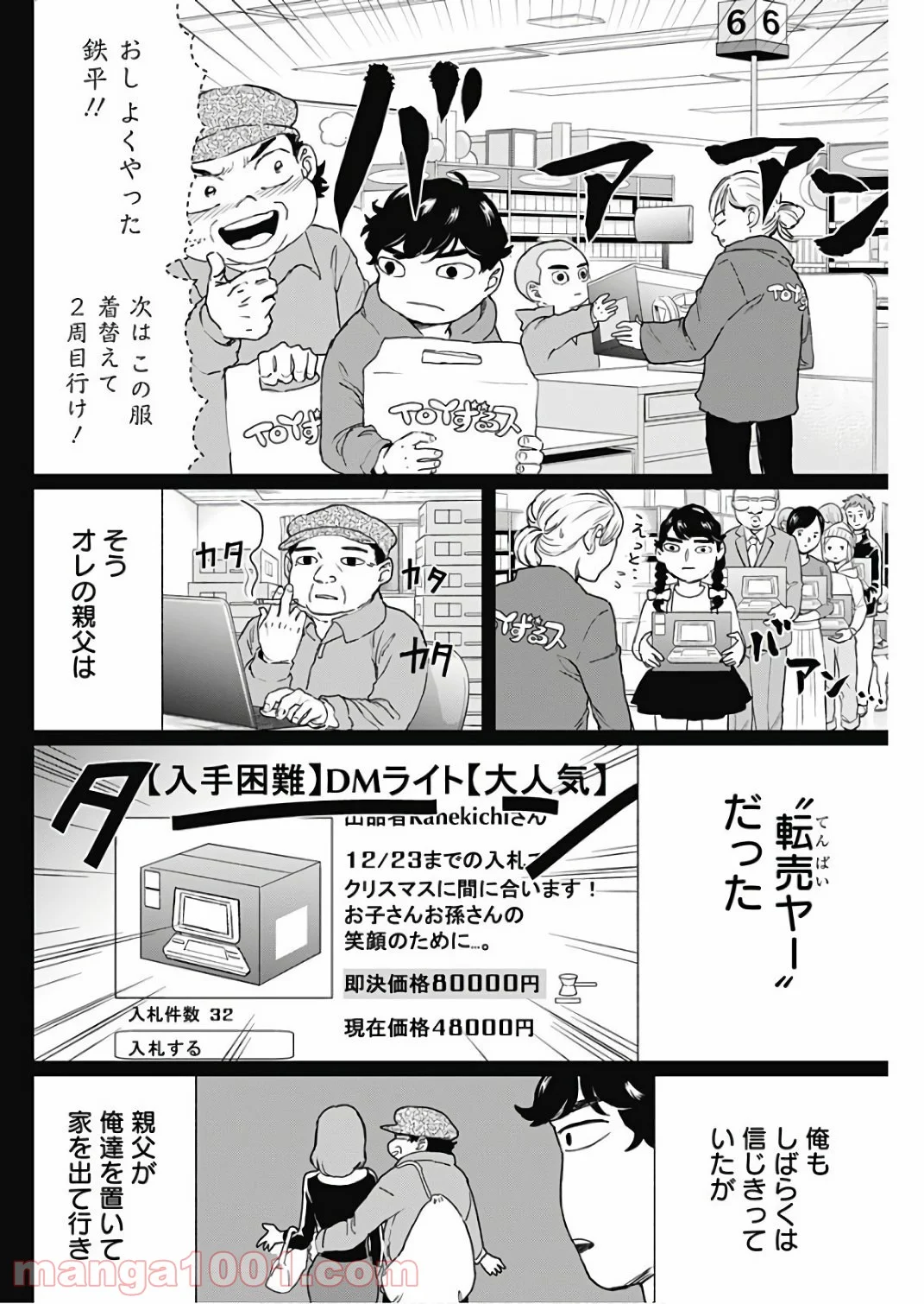 ブラックナイトパレード - 第16話 - Page 10