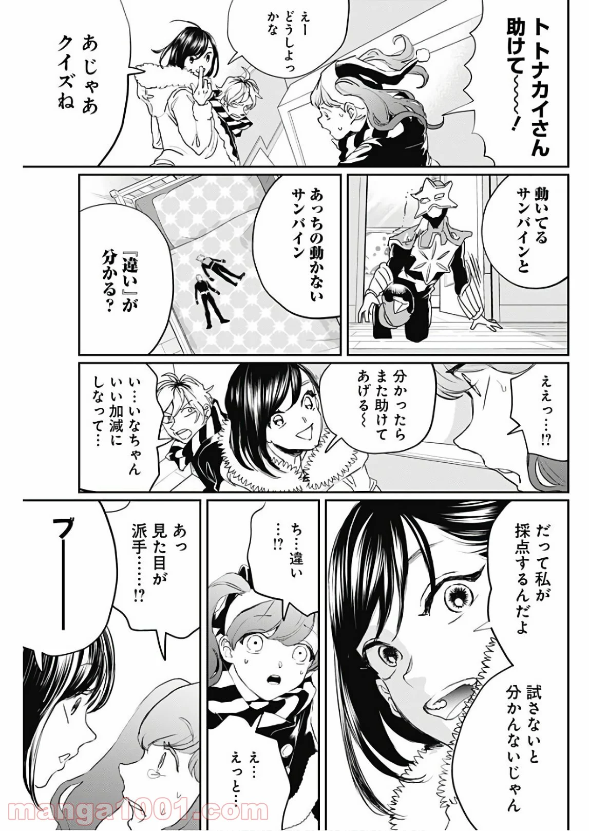 ブラックナイトパレード - 第17話 - Page 31