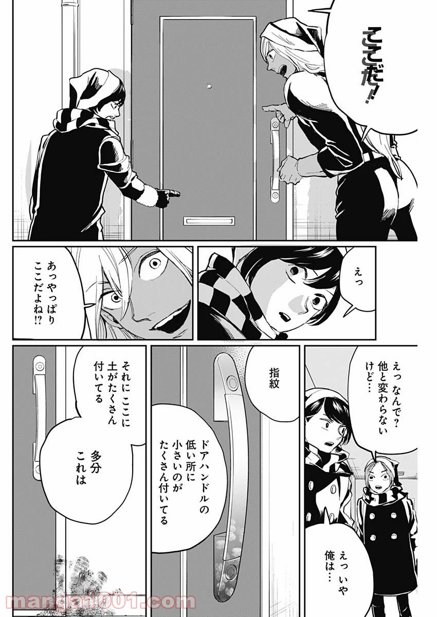 ブラックナイトパレード - 第18話 - Page 29