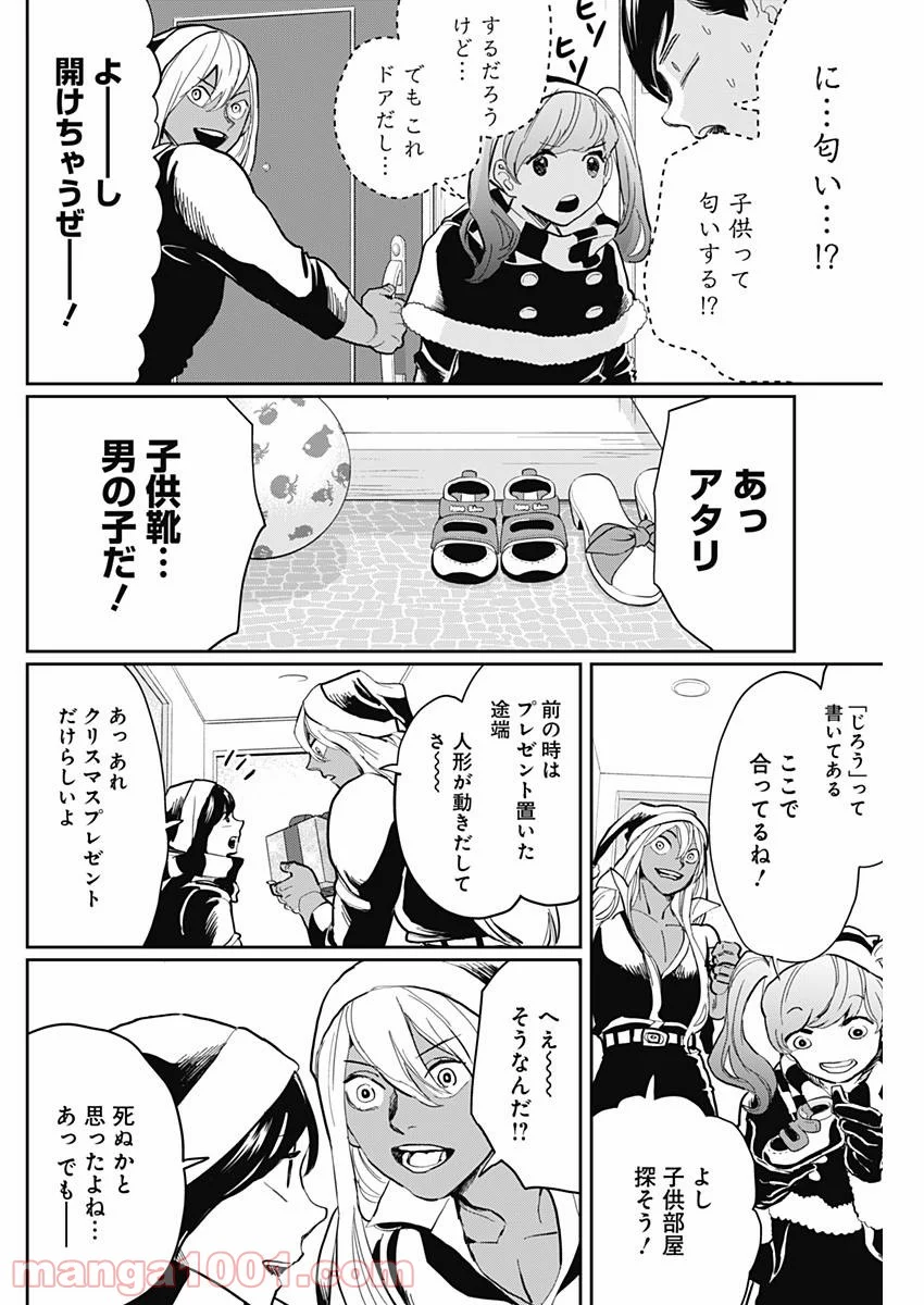 ブラックナイトパレード - 第18話 - Page 31