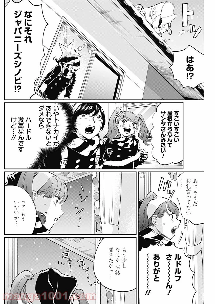 ブラックナイトパレード - 第18話 - Page 7