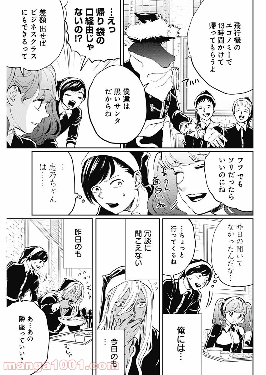 ブラックナイトパレード - 第19話 - Page 11