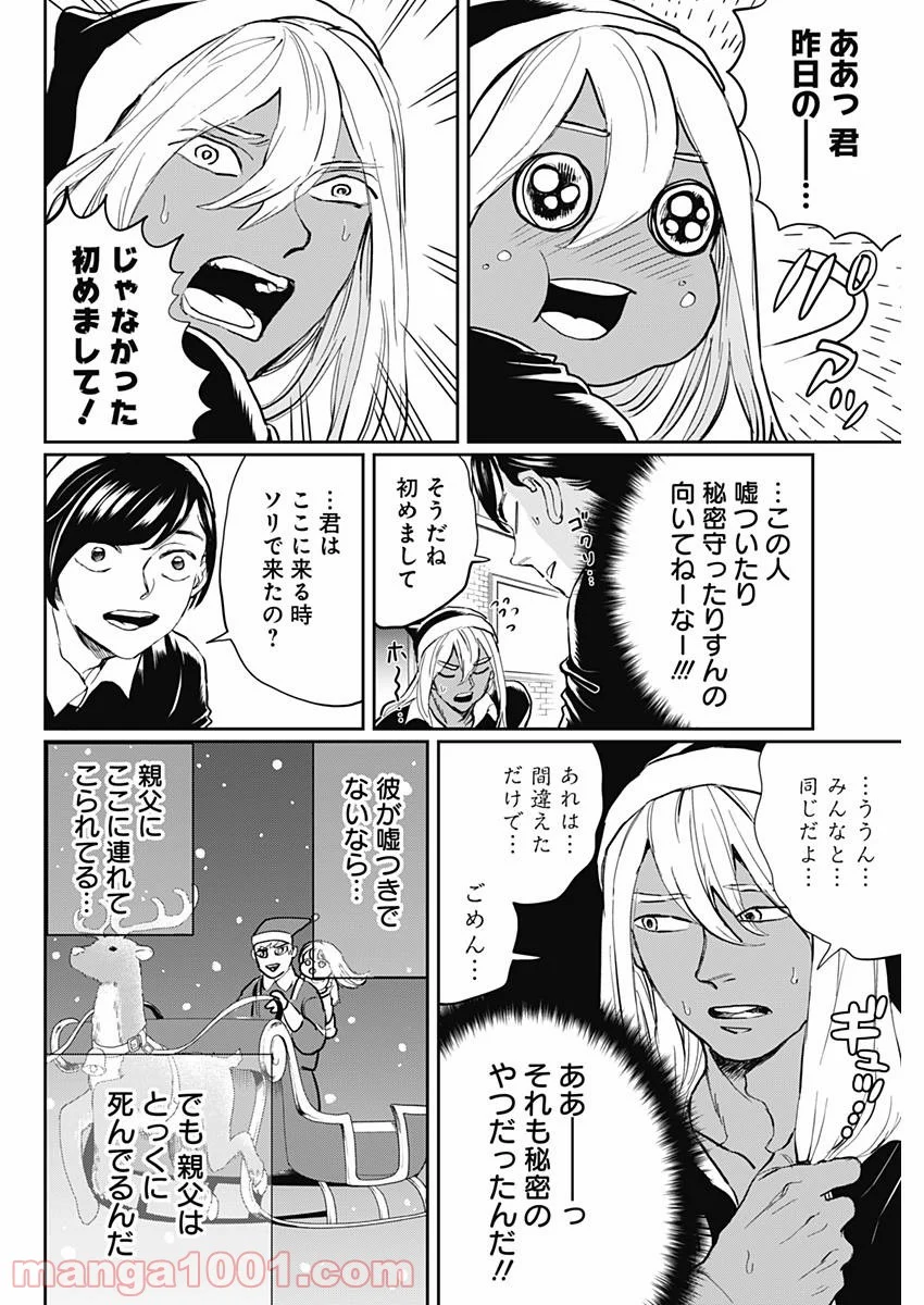 ブラックナイトパレード - 第19話 - Page 12