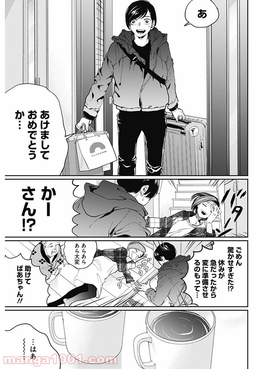 ブラックナイトパレード - 第19話 - Page 15