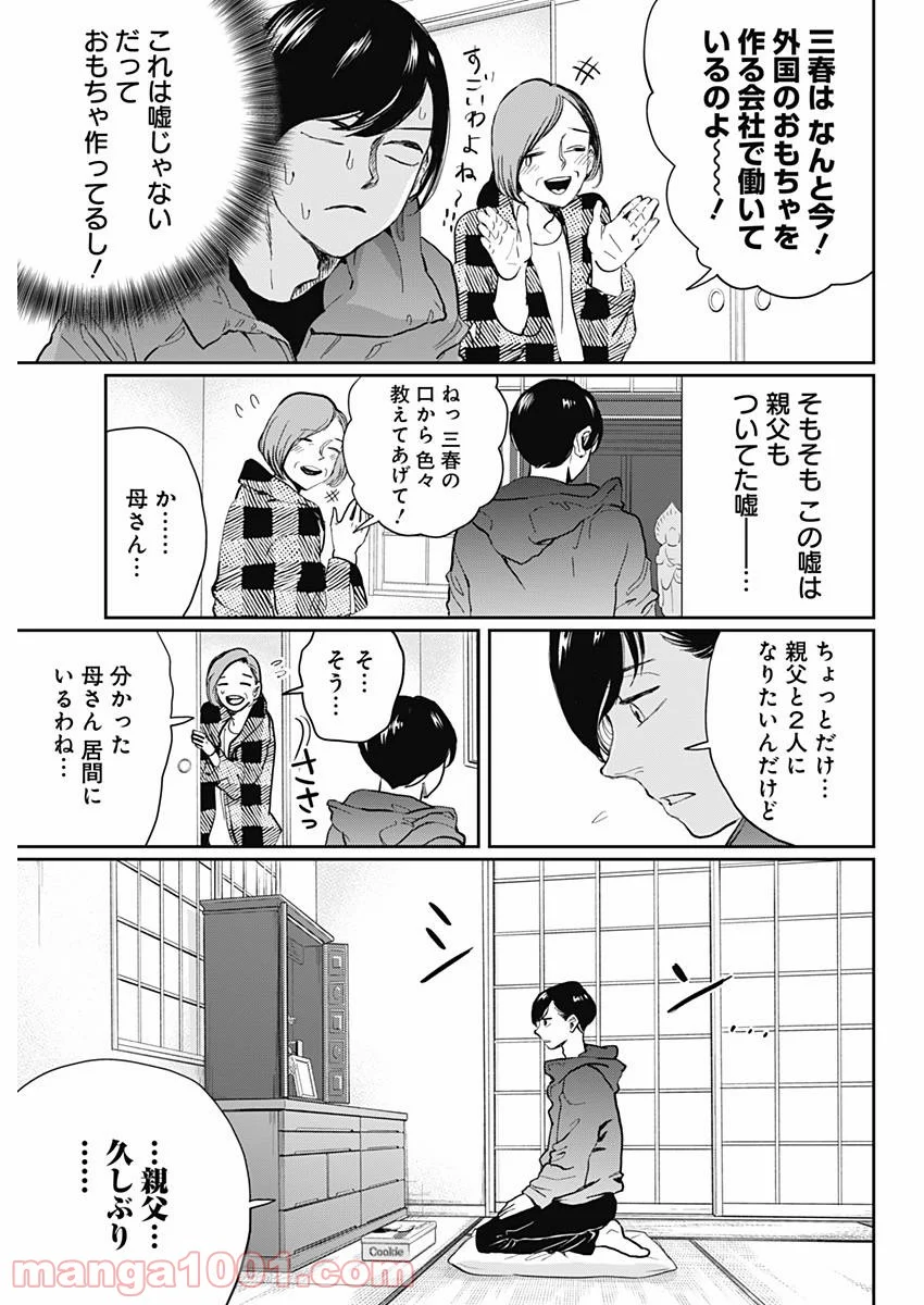 ブラックナイトパレード - 第19話 - Page 17