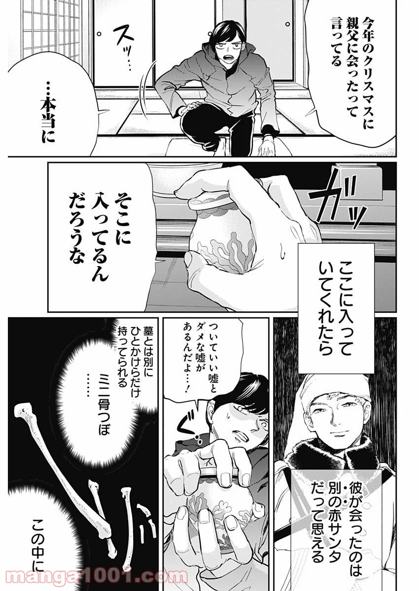 ブラックナイトパレード - 第19話 - Page 19