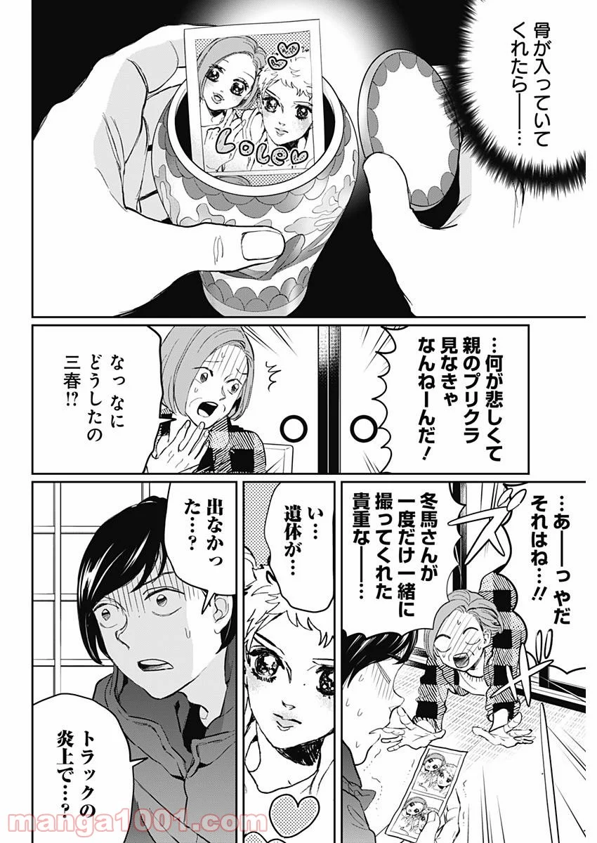 ブラックナイトパレード - 第19話 - Page 20