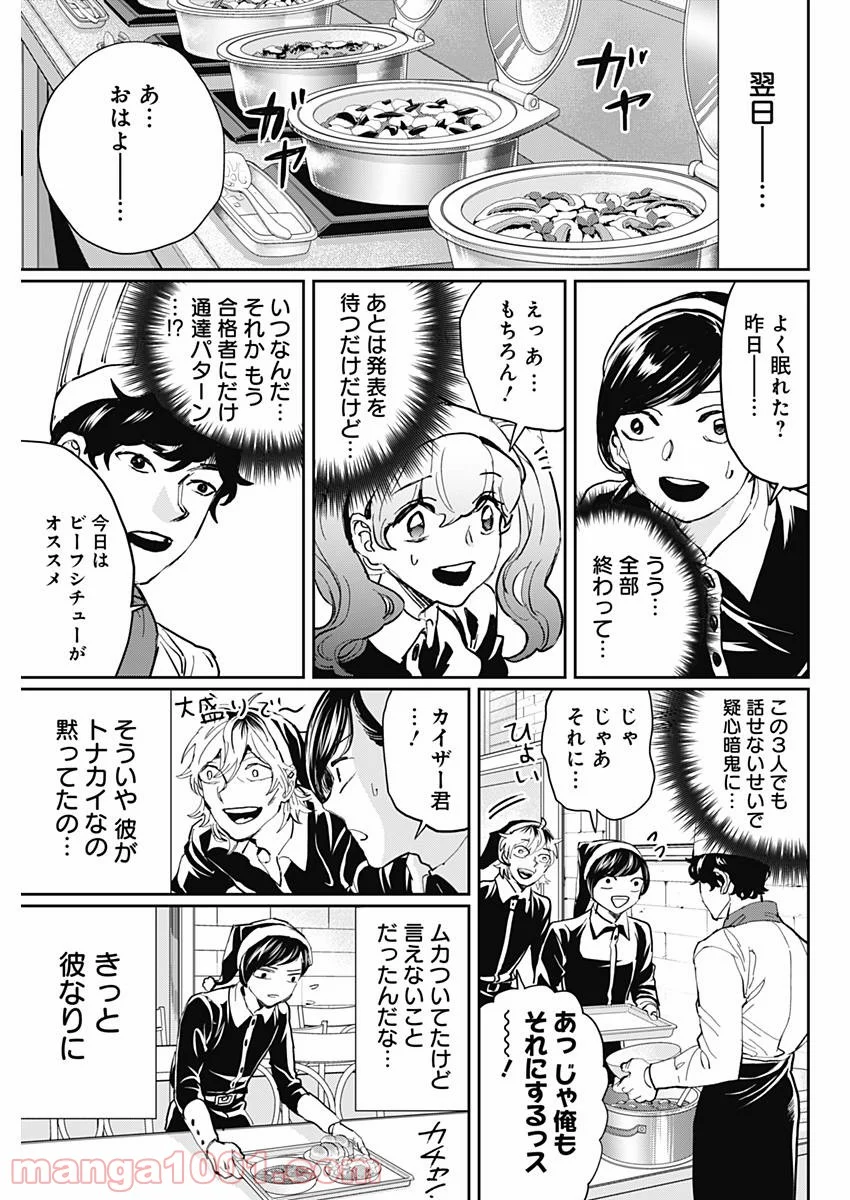 ブラックナイトパレード - 第19話 - Page 3