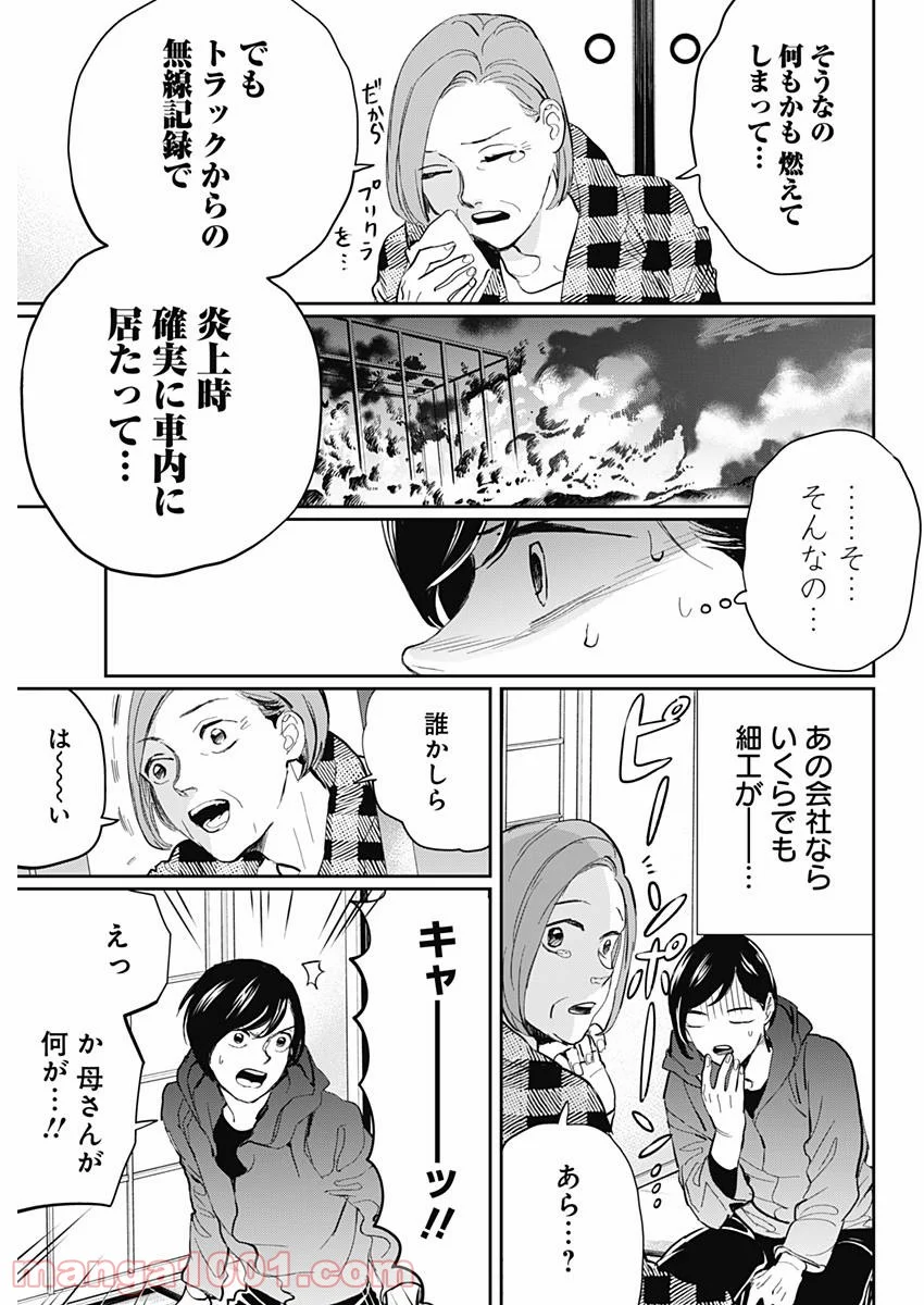 ブラックナイトパレード - 第19話 - Page 21