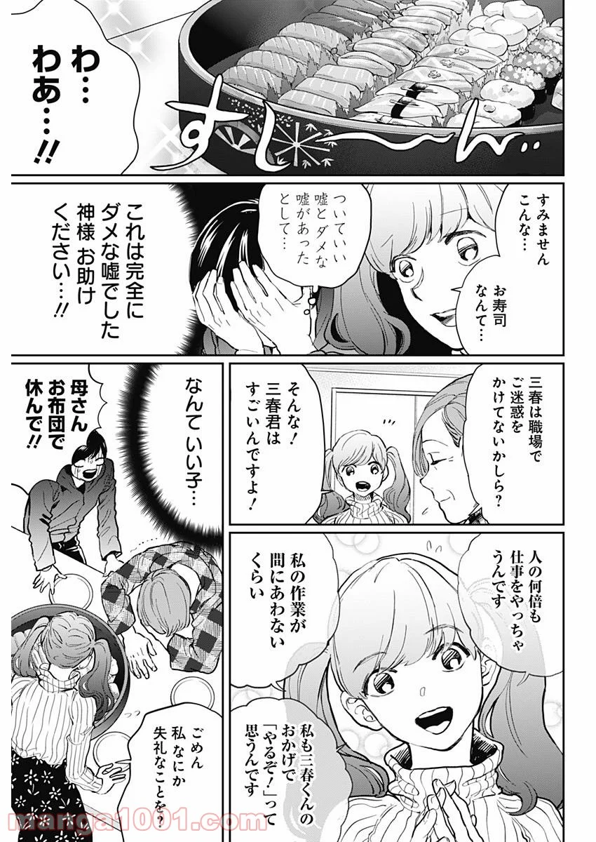 ブラックナイトパレード - 第19話 - Page 23