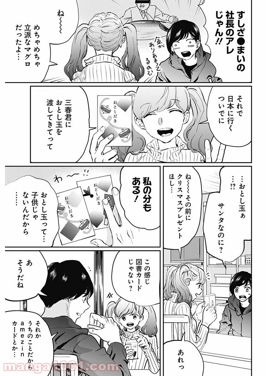 ブラックナイトパレード - 第19話 - Page 25