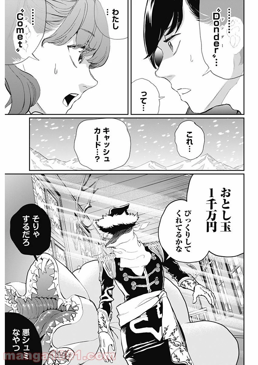 ブラックナイトパレード - 第19話 - Page 27