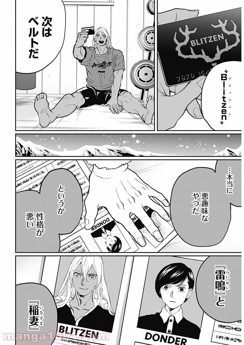 ブラックナイトパレード - 第19話 - Page 30