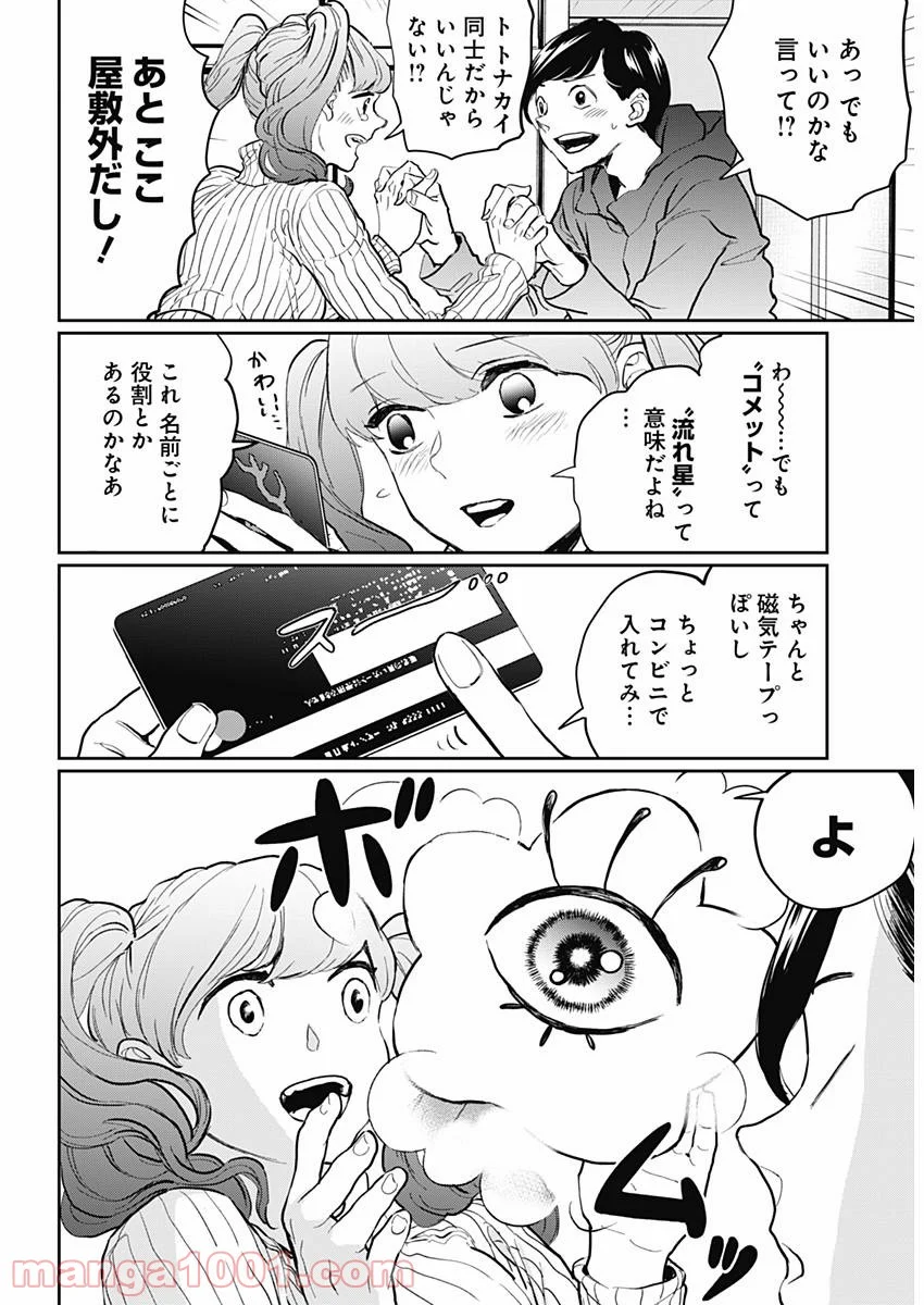 ブラックナイトパレード - 第19話 - Page 32