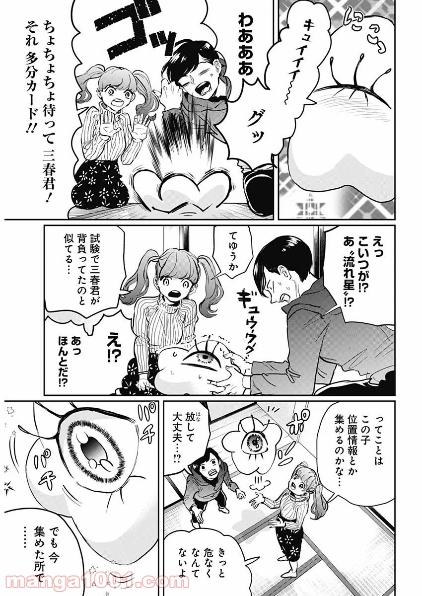 ブラックナイトパレード - 第19話 - Page 33