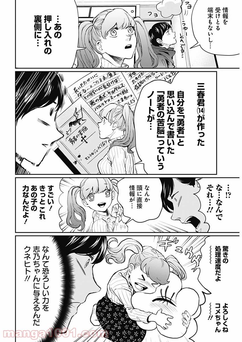 ブラックナイトパレード - 第19話 - Page 34