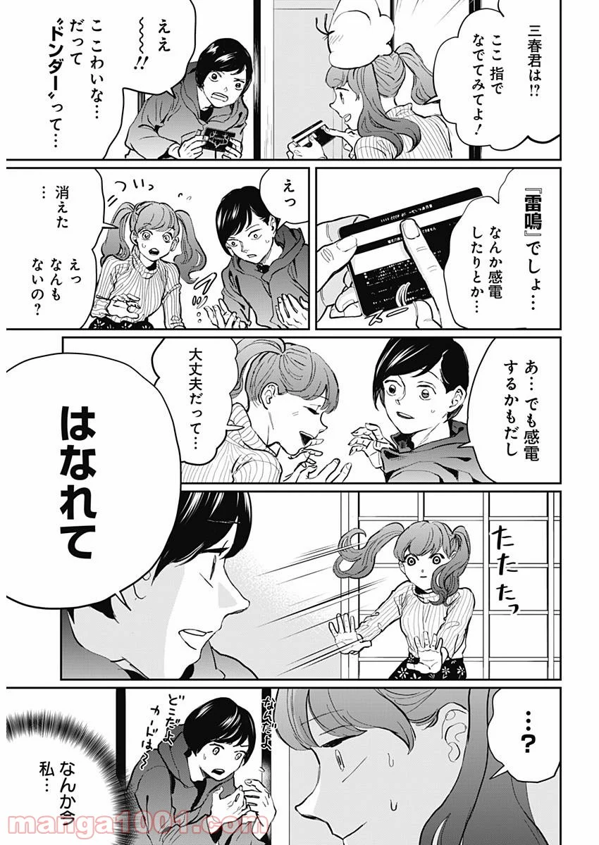 ブラックナイトパレード - 第19話 - Page 35