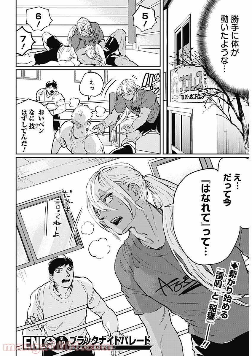 ブラックナイトパレード - 第19話 - Page 36