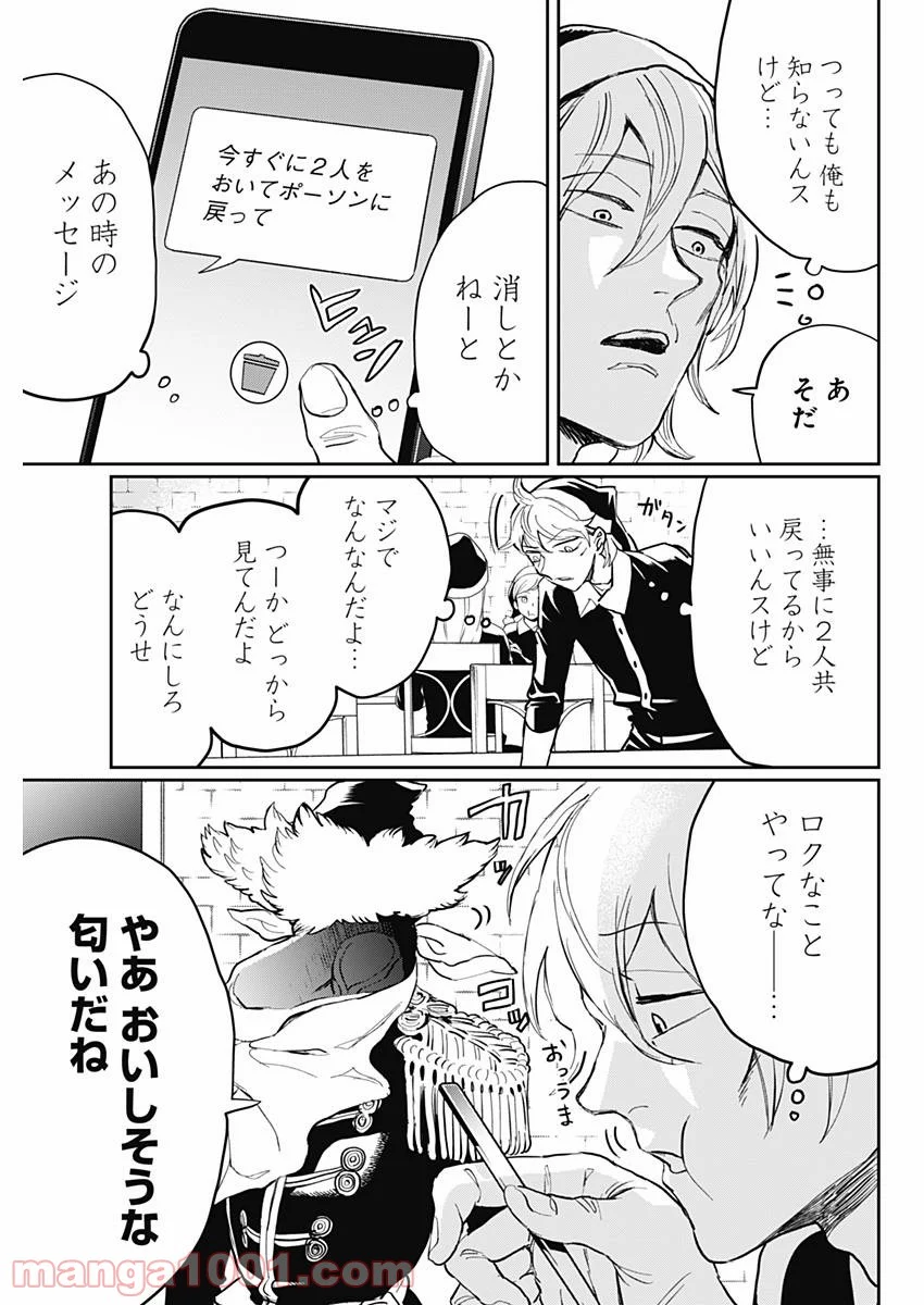 ブラックナイトパレード - 第19話 - Page 5