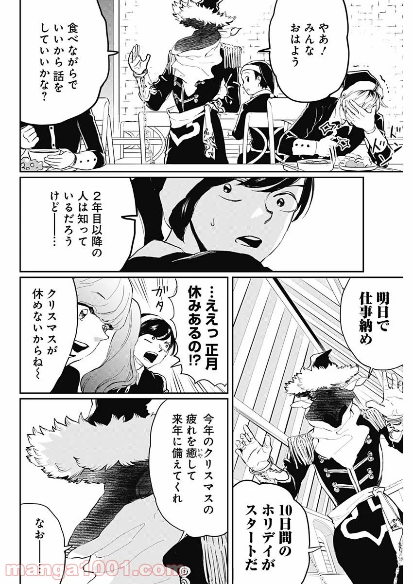 ブラックナイトパレード - 第19話 - Page 6