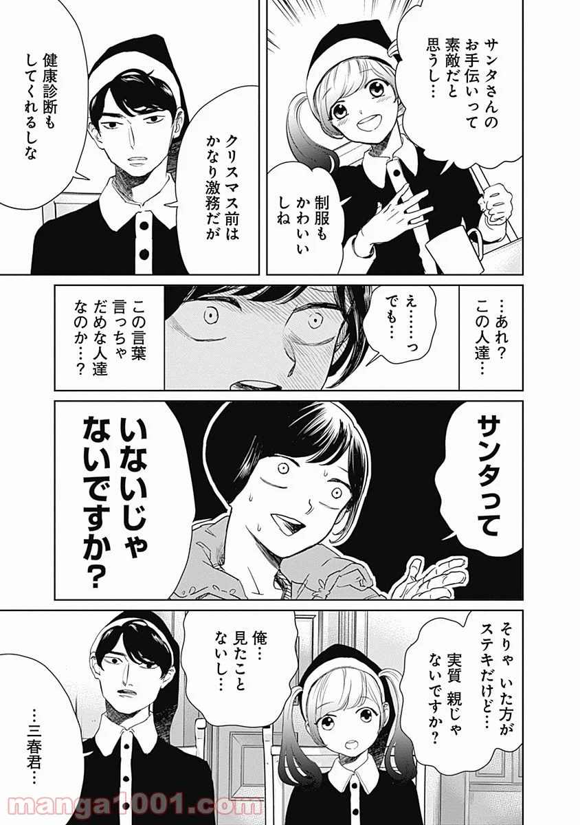 ブラックナイトパレード - 第2話 - Page 11