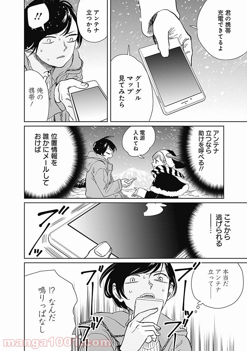 ブラックナイトパレード - 第2話 - Page 16