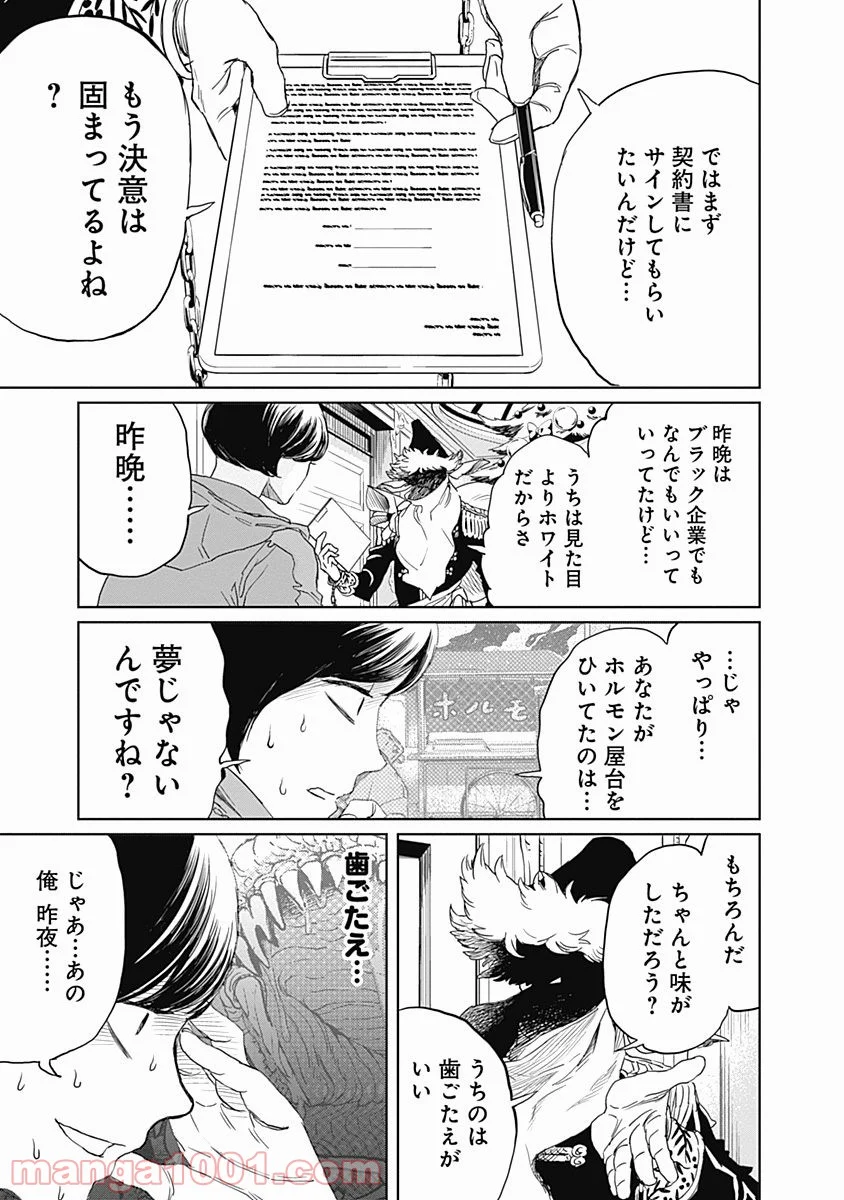 ブラックナイトパレード - 第2話 - Page 3