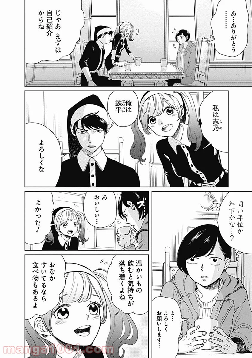 ブラックナイトパレード - 第2話 - Page 8