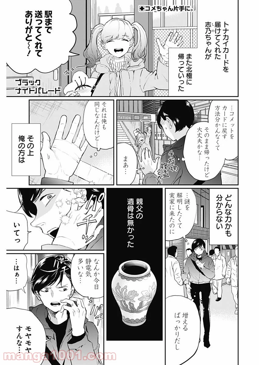 ブラックナイトパレード - 第20話 - Page 1