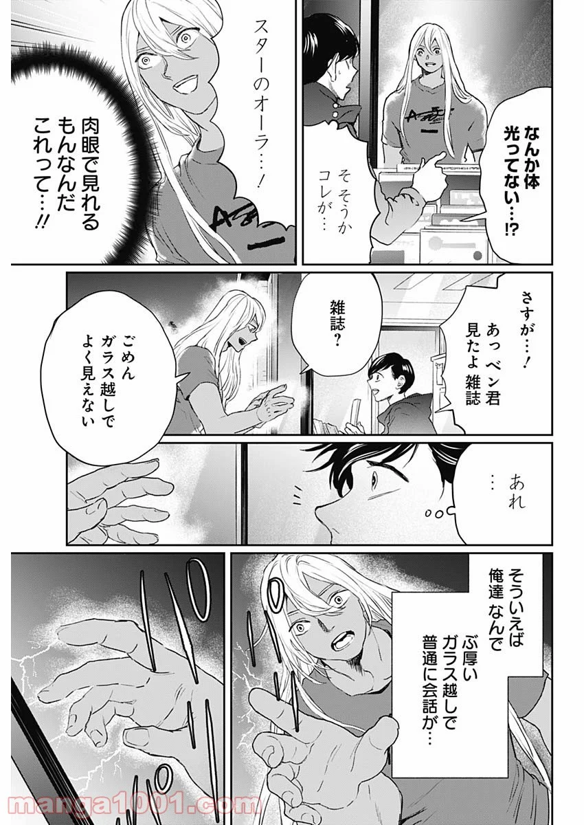 ブラックナイトパレード - 第20話 - Page 11