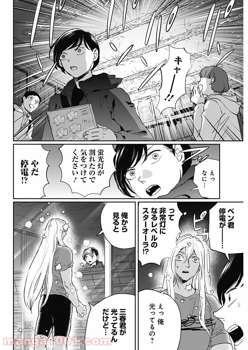 ブラックナイトパレード - 第20話 - Page 12