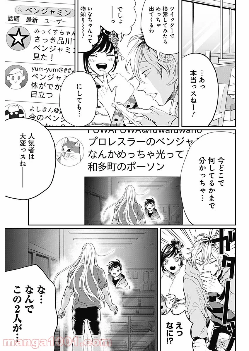 ブラックナイトパレード - 第20話 - Page 13