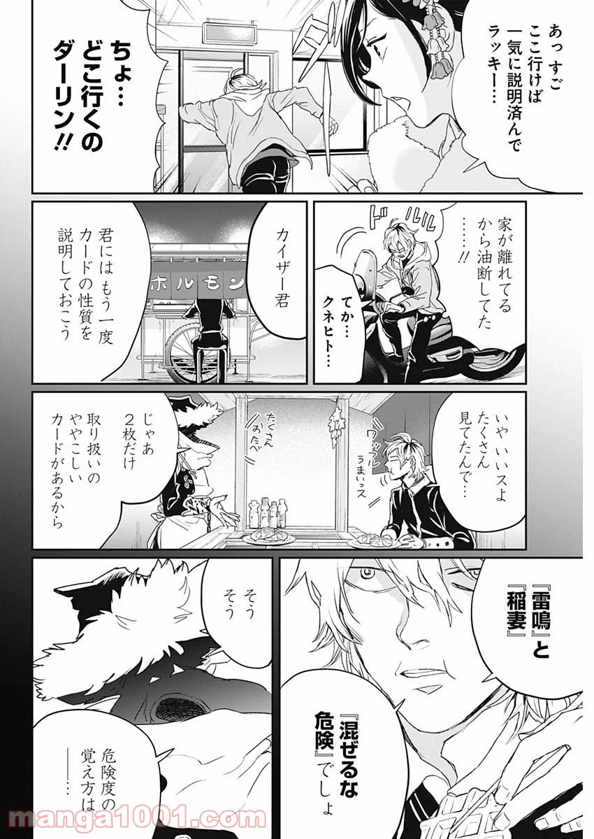 ブラックナイトパレード - 第20話 - Page 14