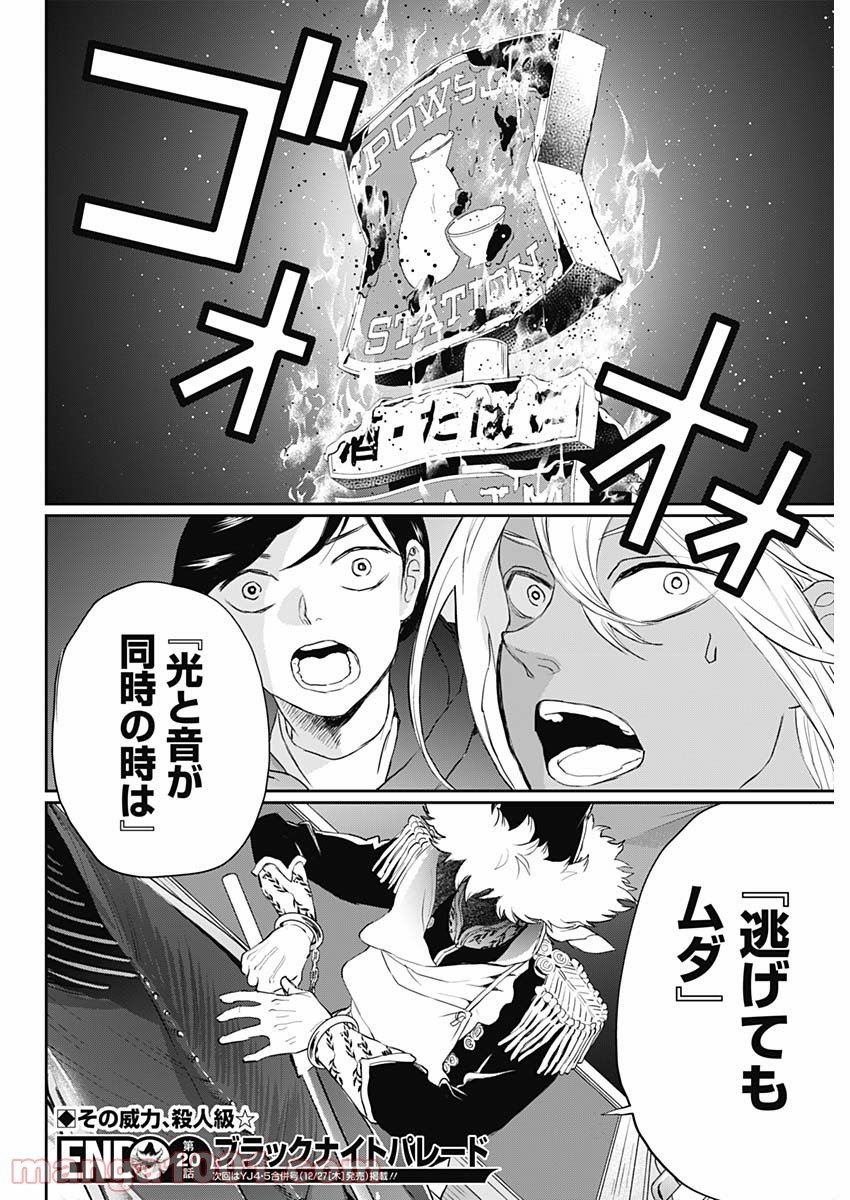 ブラックナイトパレード - 第20話 - Page 18