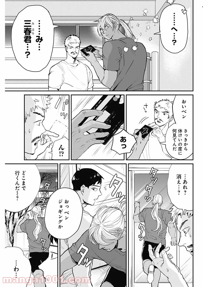 ブラックナイトパレード - 第20話 - Page 3