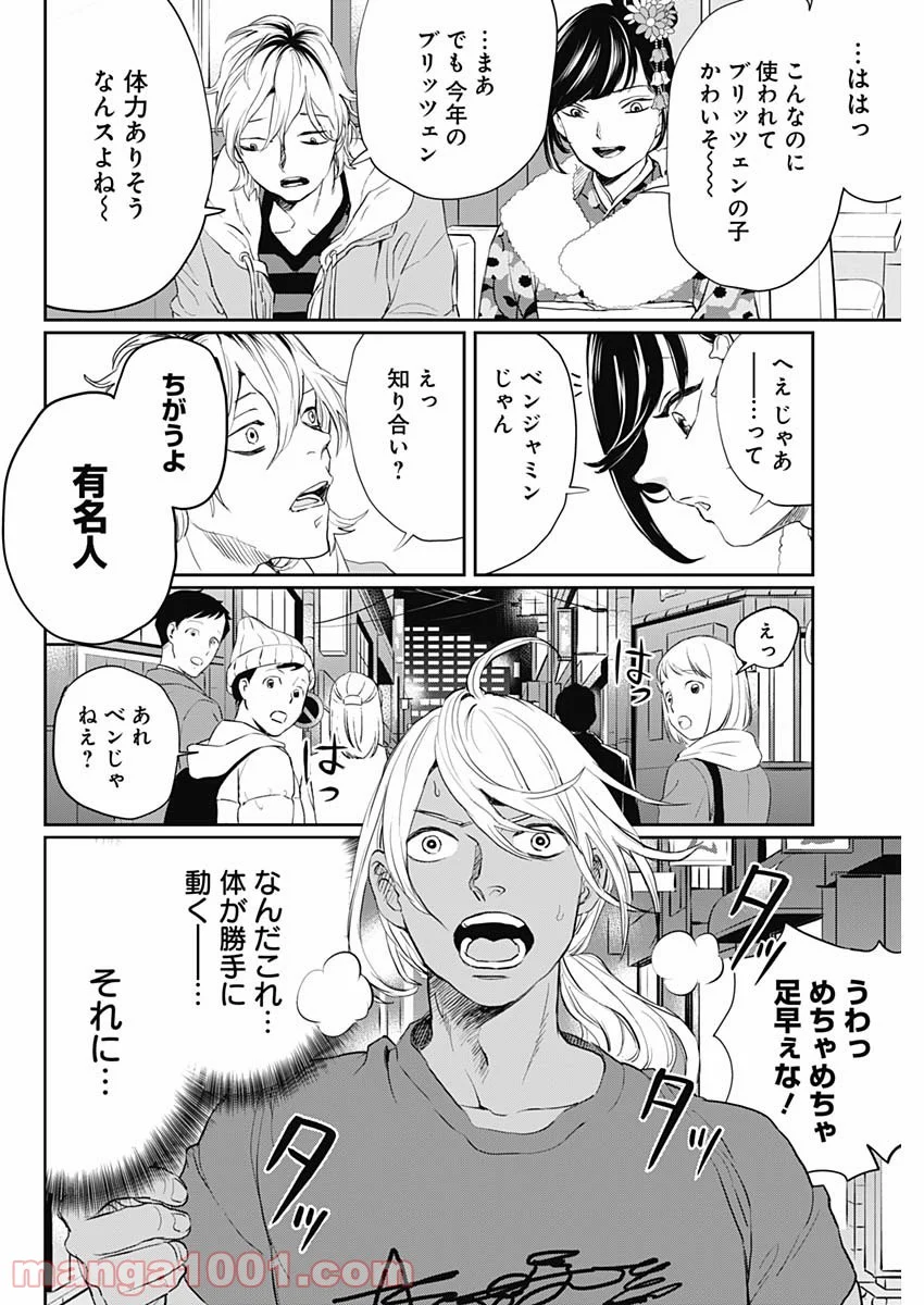 ブラックナイトパレード - 第20話 - Page 6