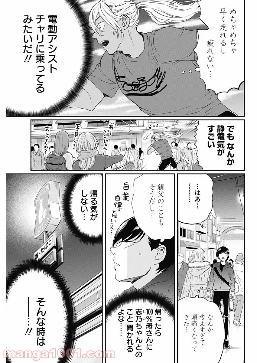 ブラックナイトパレード - 第20話 - Page 7