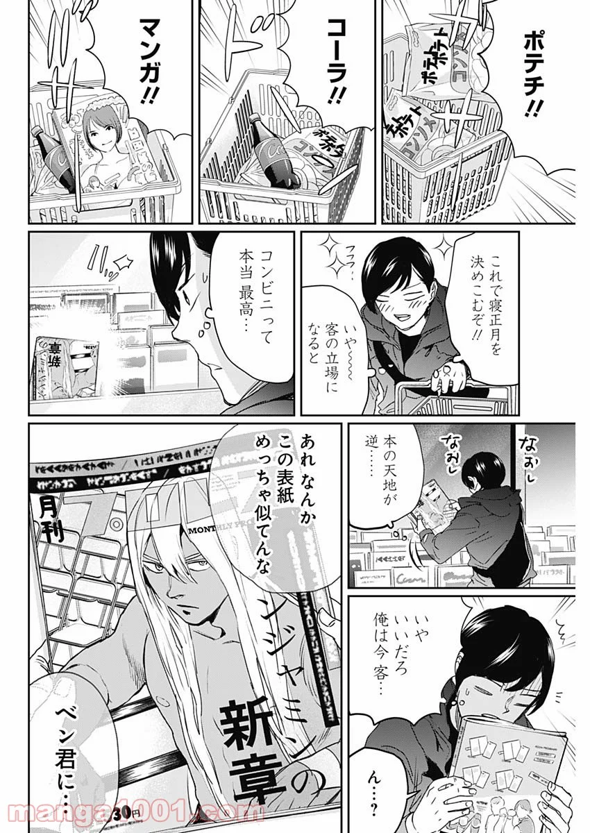 ブラックナイトパレード - 第20話 - Page 8