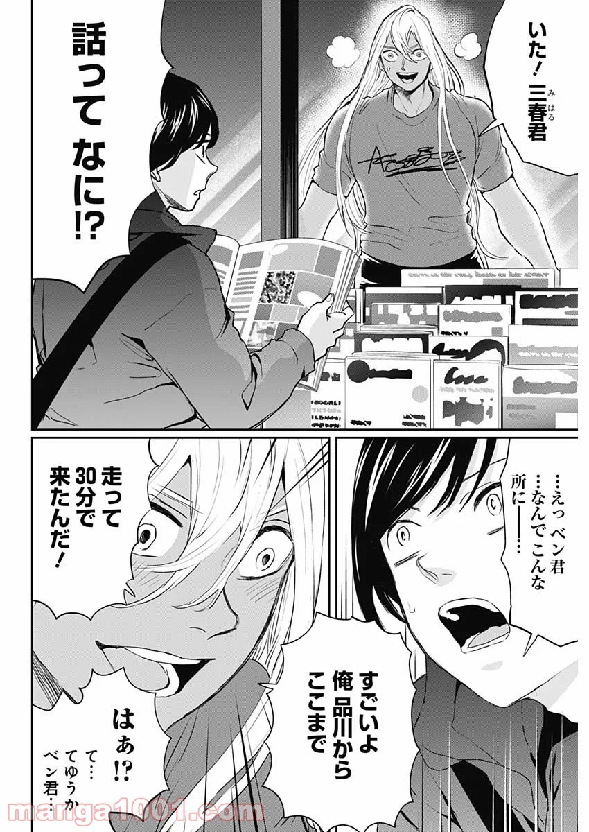 ブラックナイトパレード - 第20話 - Page 10