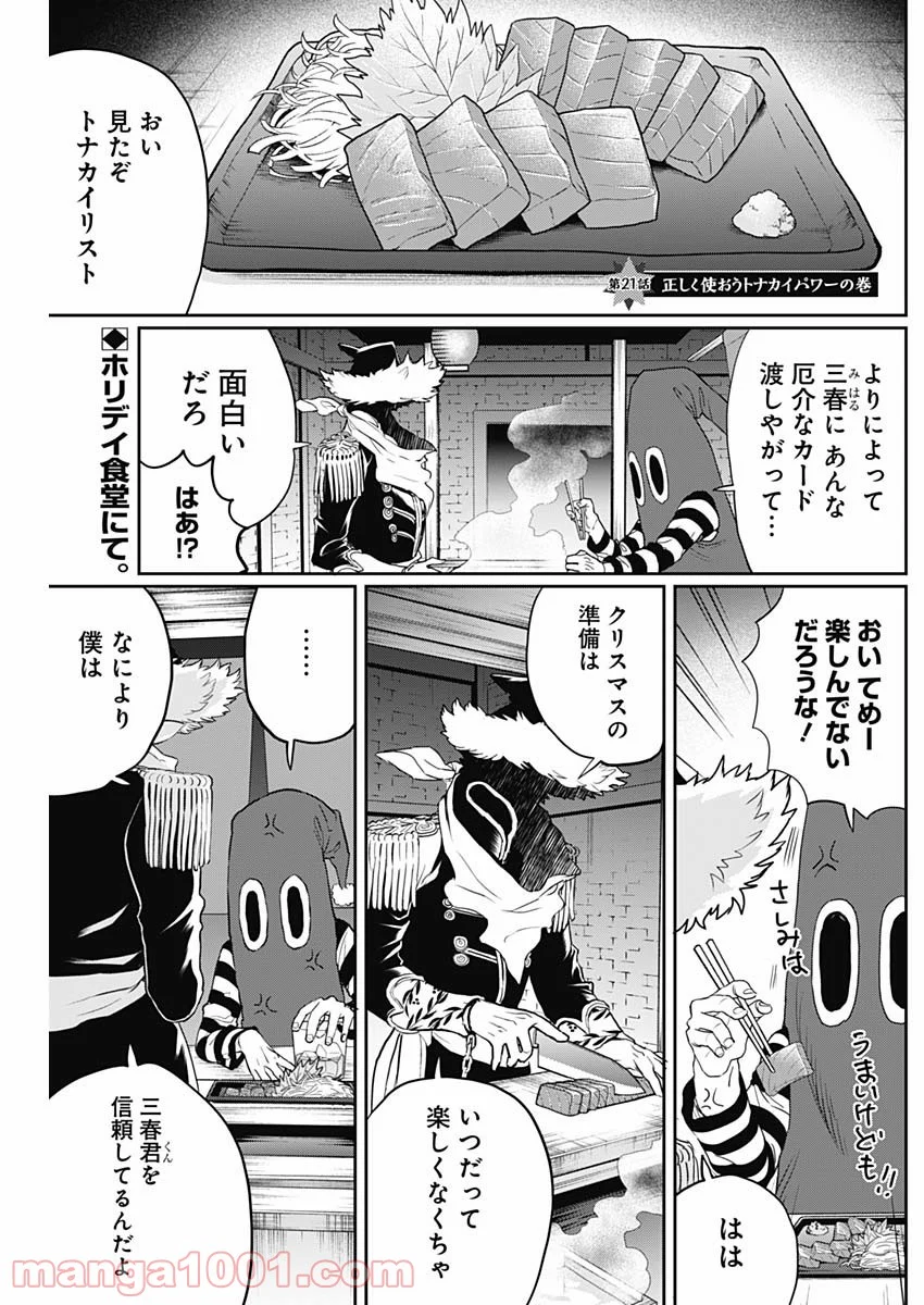 ブラックナイトパレード - 第21話 - Page 2