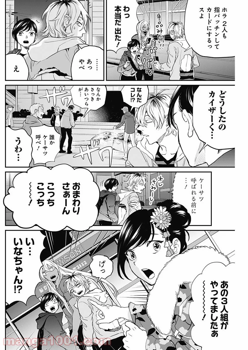 ブラックナイトパレード - 第21話 - Page 11