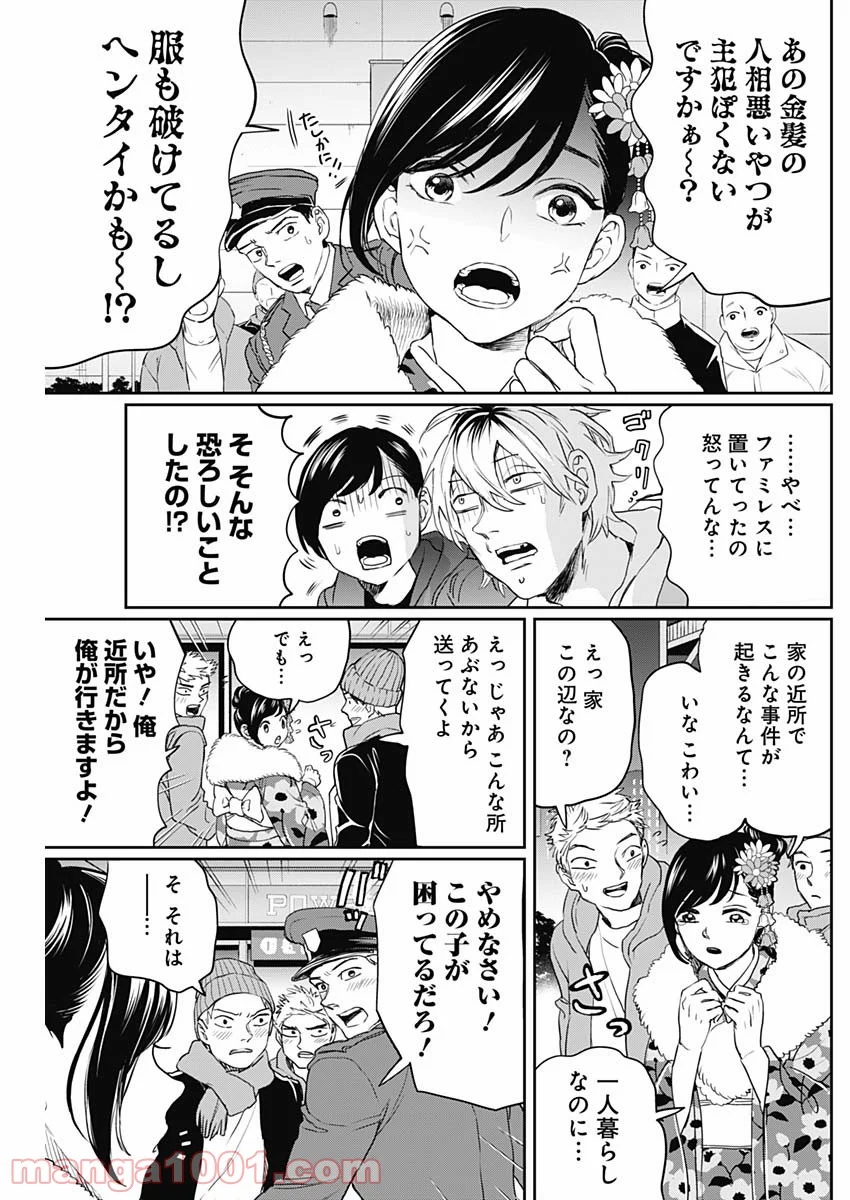 ブラックナイトパレード - 第21話 - Page 12