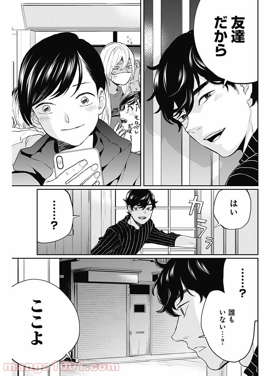 ブラックナイトパレード - 第21話 - Page 18