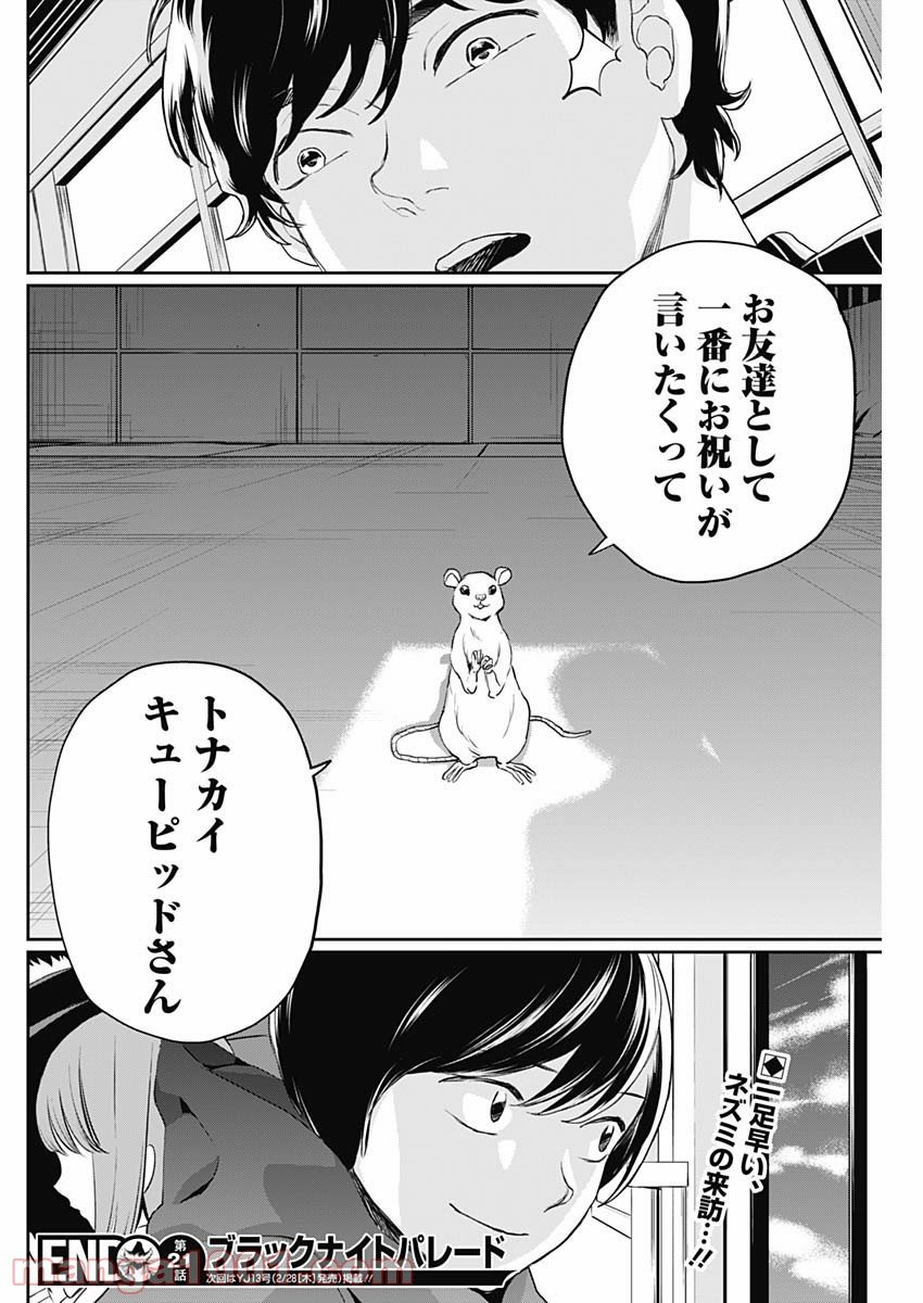 ブラックナイトパレード - 第21話 - Page 19