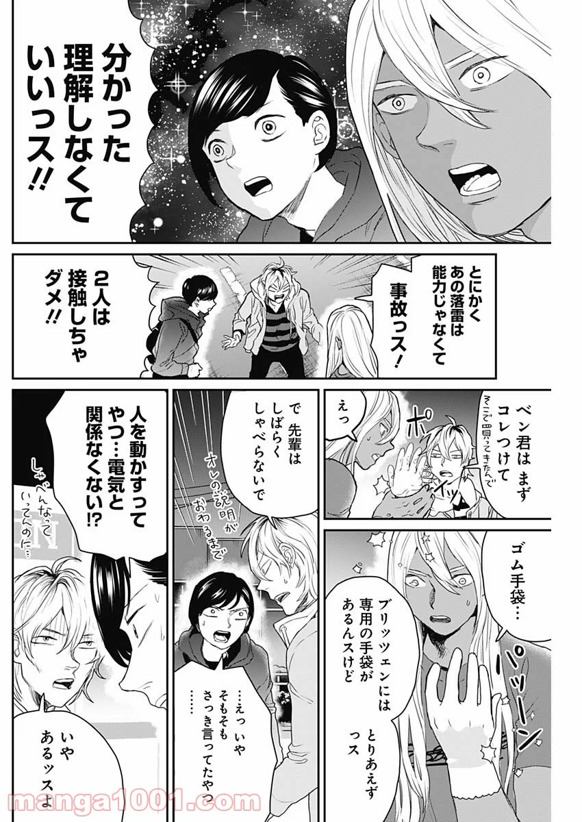 ブラックナイトパレード - 第21話 - Page 5