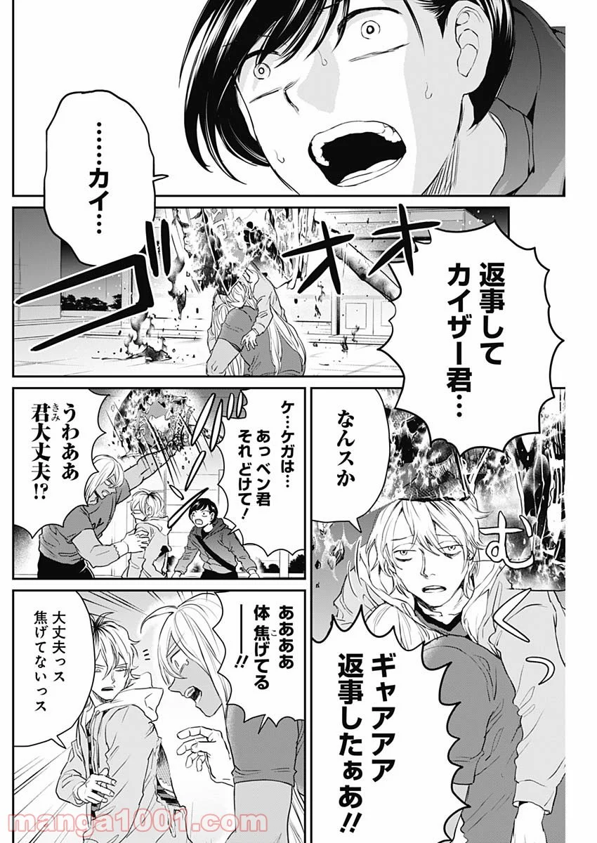 ブラックナイトパレード - 第21話 - Page 9