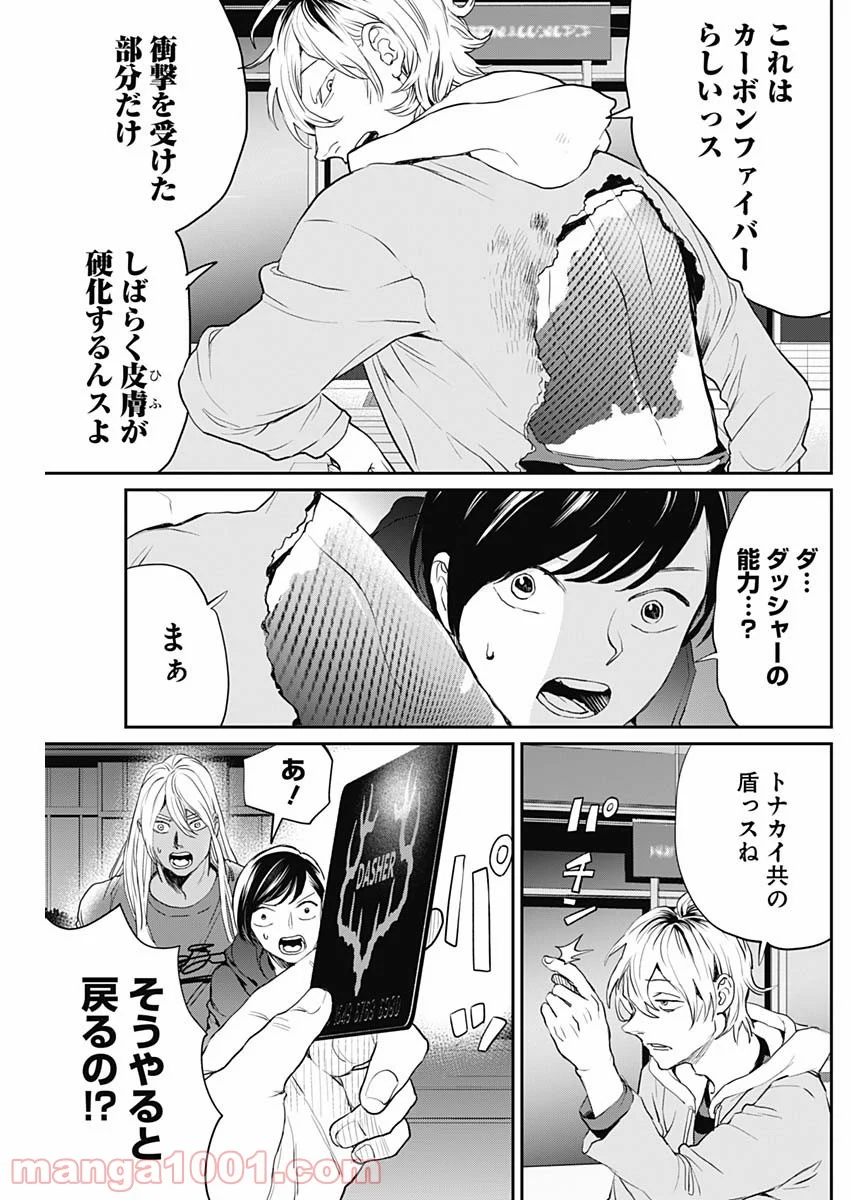 ブラックナイトパレード - 第21話 - Page 10