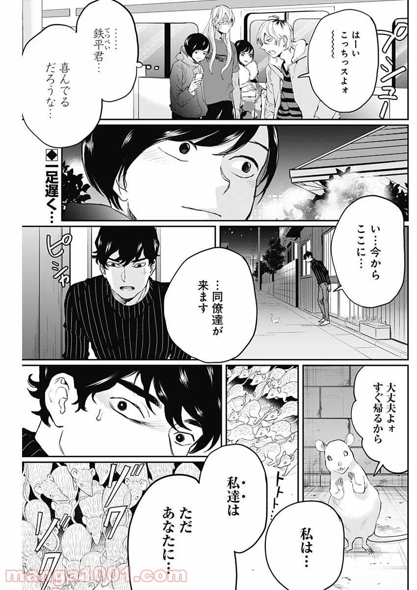 ブラックナイトパレード - 第22話 - Page 2