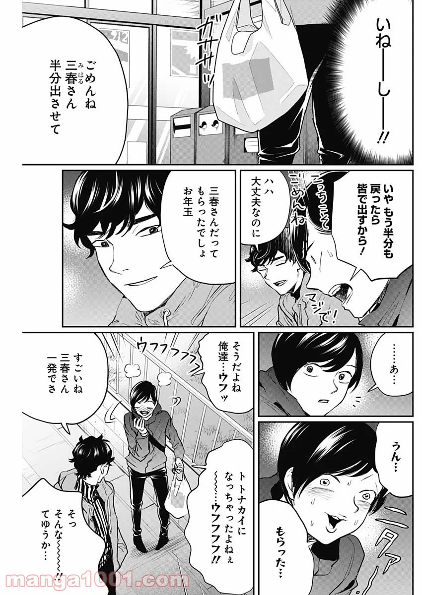 ブラックナイトパレード - 第22話 - Page 6